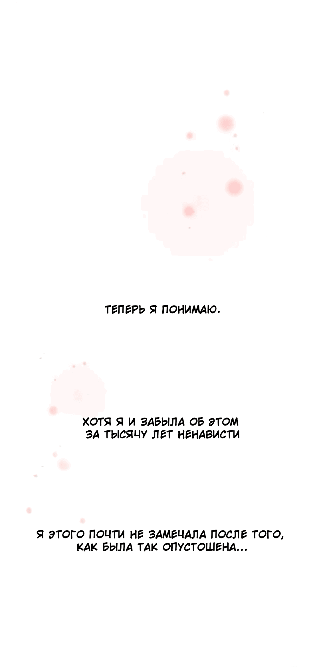Манга Сказание о фее - Глава 83 Страница 59