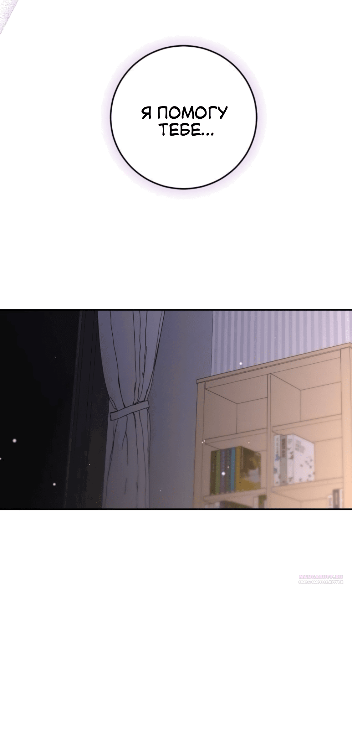 Манга Сказание о фее - Глава 83 Страница 38