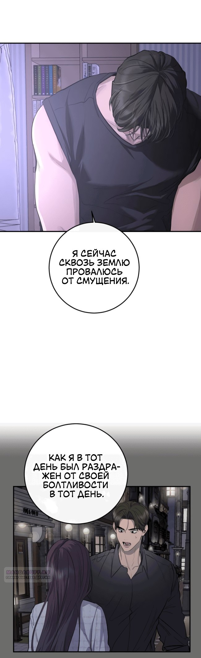 Манга Сказание о фее - Глава 83 Страница 12