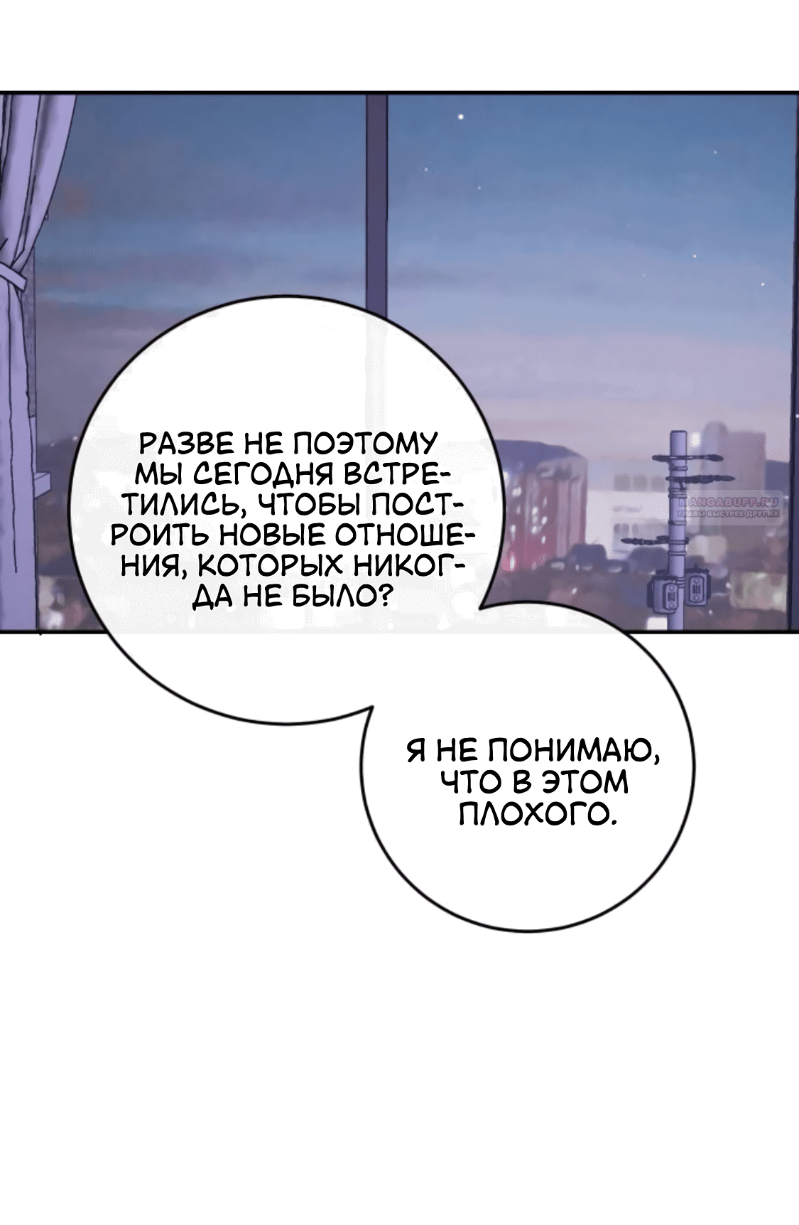 Манга Сказание о фее - Глава 83 Страница 26