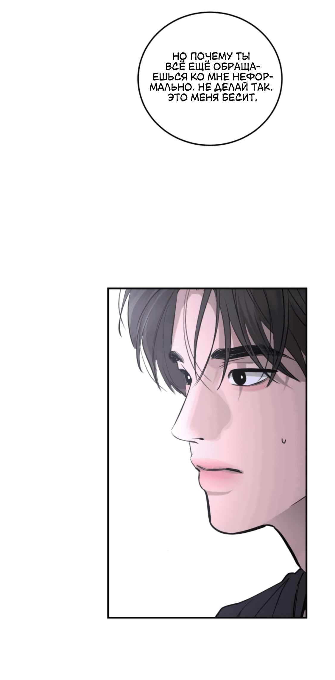 Манга Сказание о фее - Глава 83 Страница 17