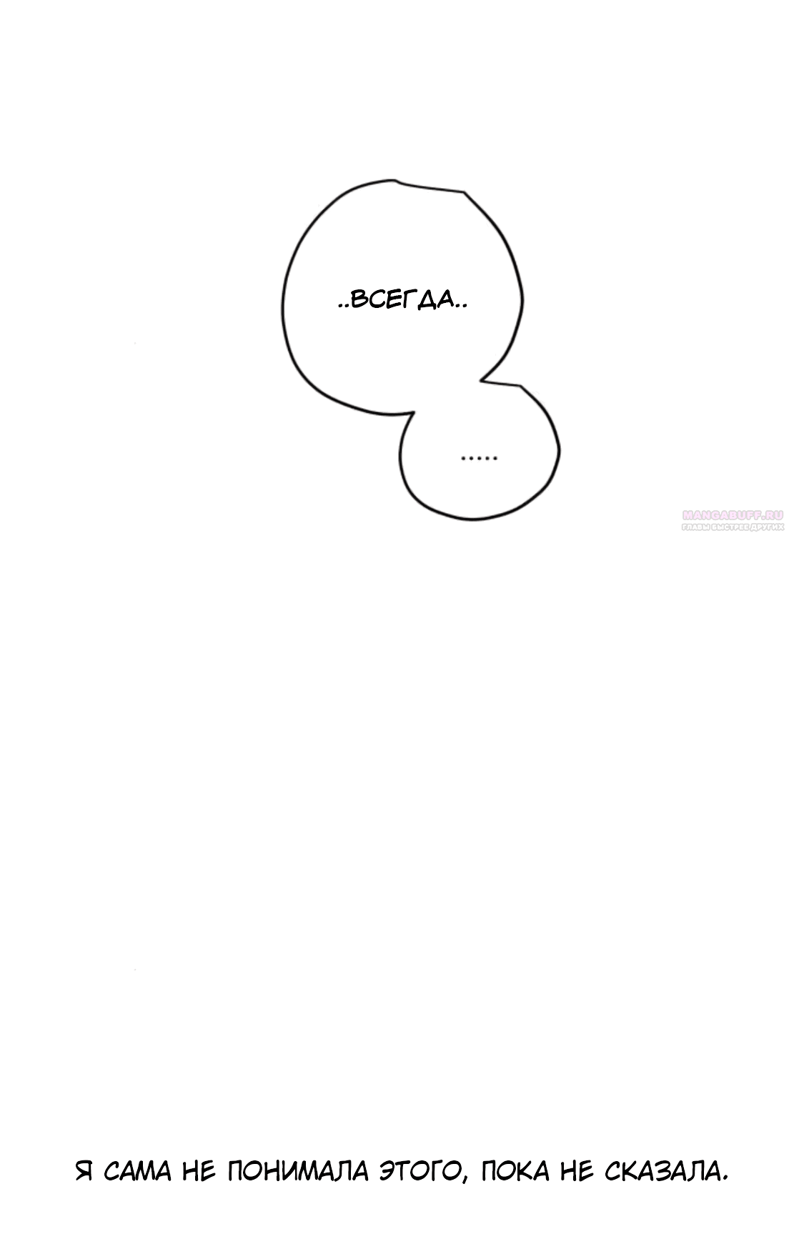 Манга Сказание о фее - Глава 82 Страница 66