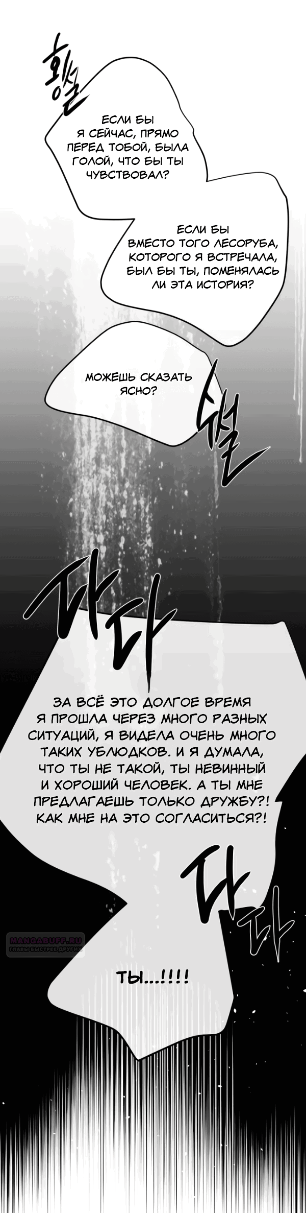 Манга Сказание о фее - Глава 82 Страница 54