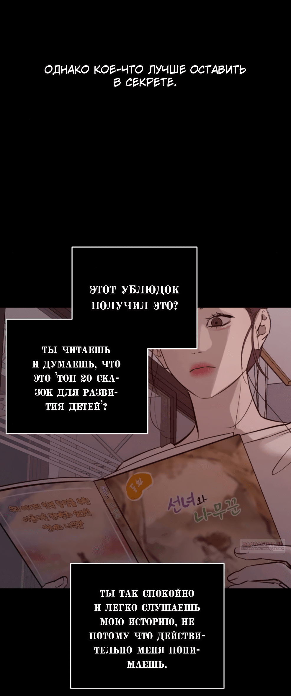 Манга Сказание о фее - Глава 82 Страница 8