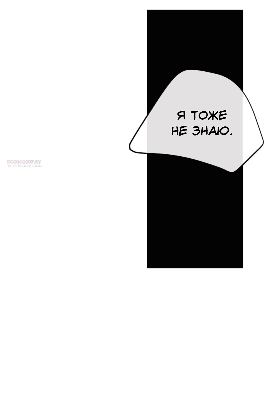 Манга Сказание о фее - Глава 82 Страница 48