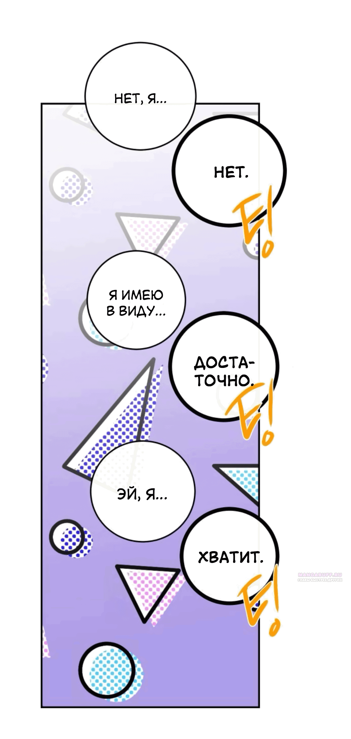 Манга Сказание о фее - Глава 82 Страница 18