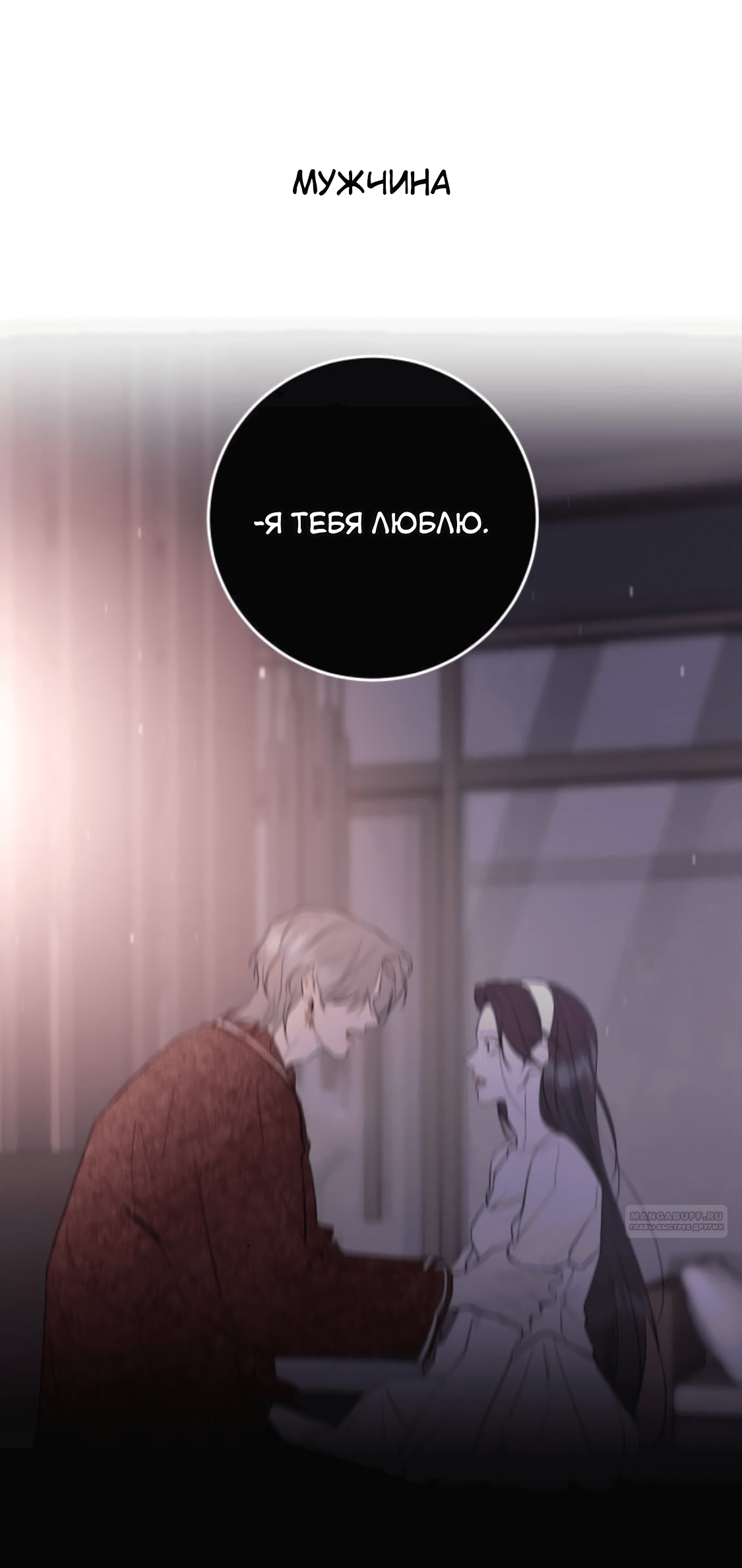 Манга Сказание о фее - Глава 82 Страница 6