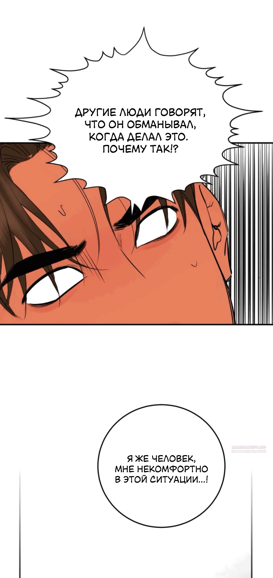 Манга Сказание о фее - Глава 82 Страница 32