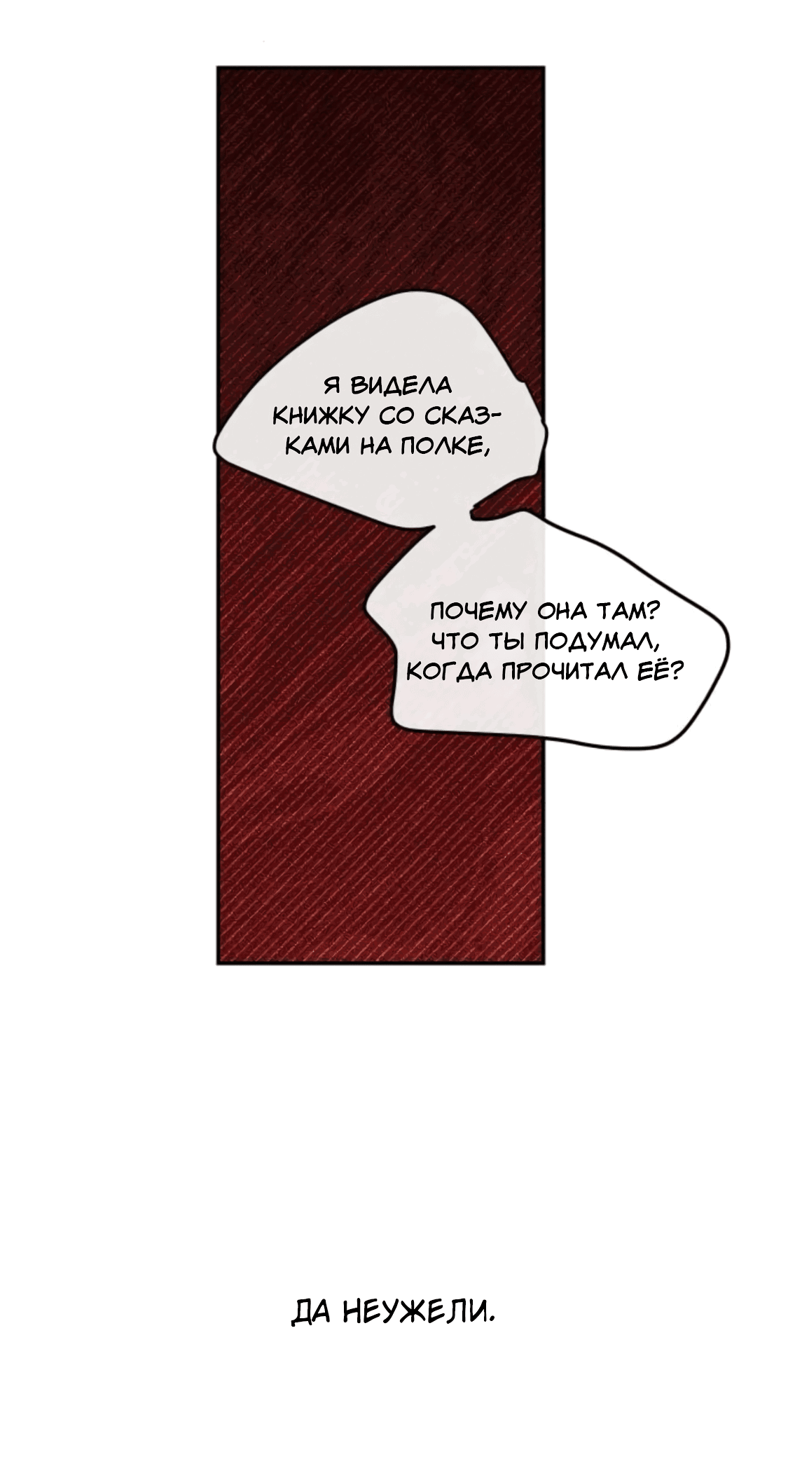 Манга Сказание о фее - Глава 82 Страница 53