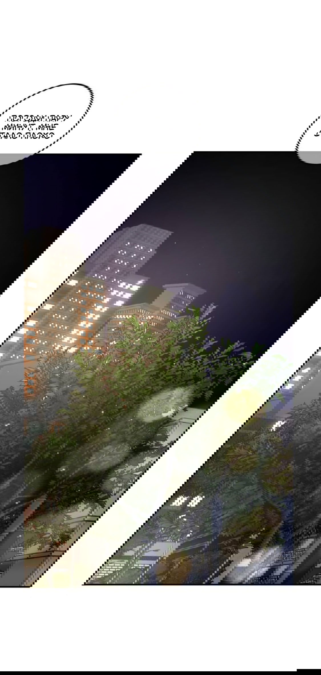 Манга Сказание о фее - Глава 81 Страница 13