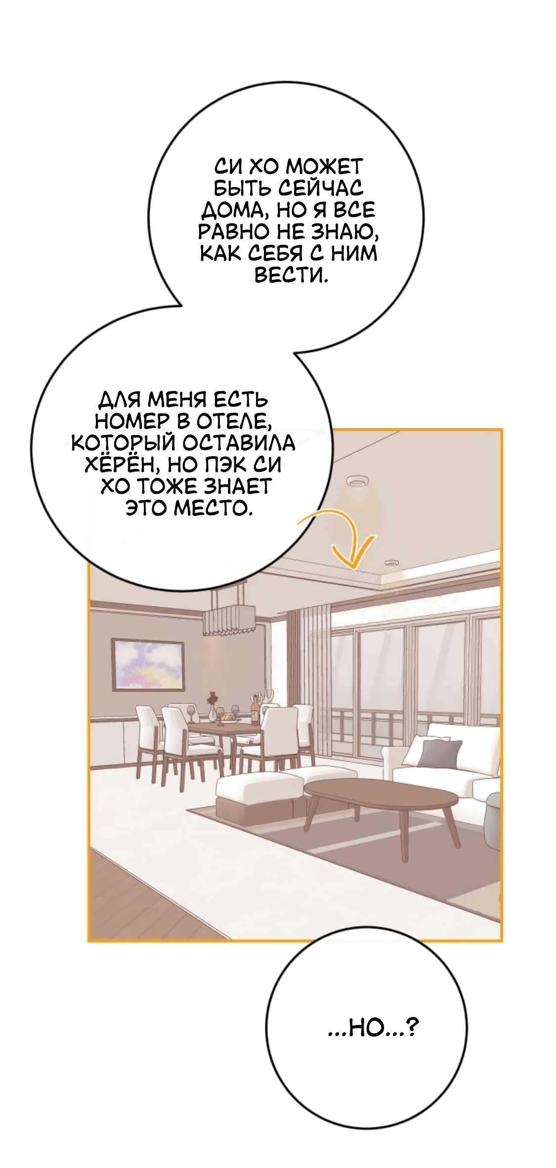 Манга Сказание о фее - Глава 81 Страница 5