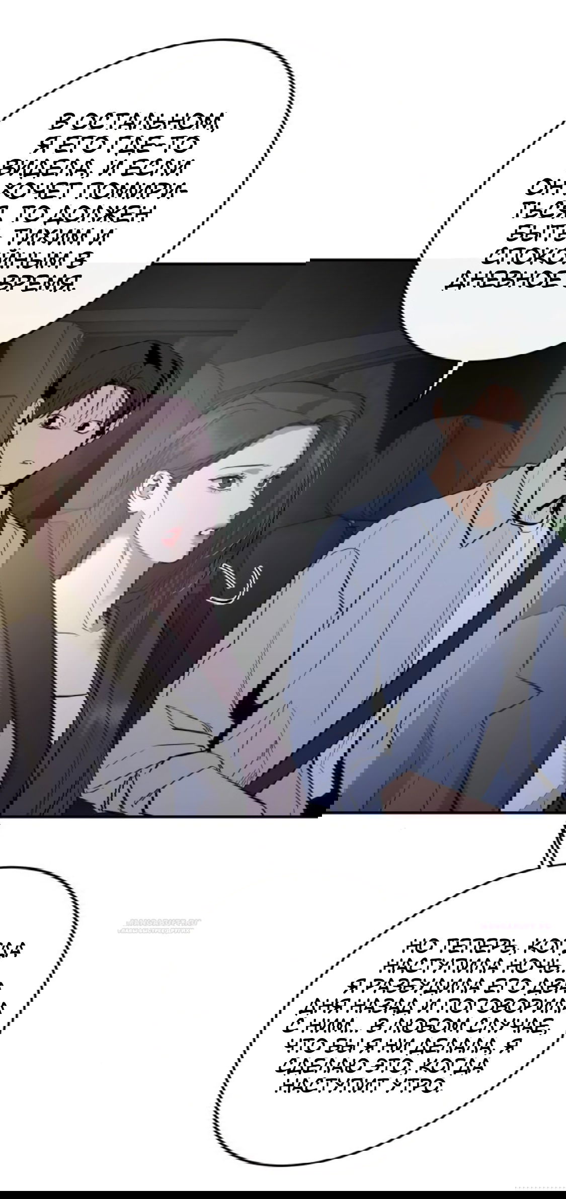 Манга Сказание о фее - Глава 81 Страница 6