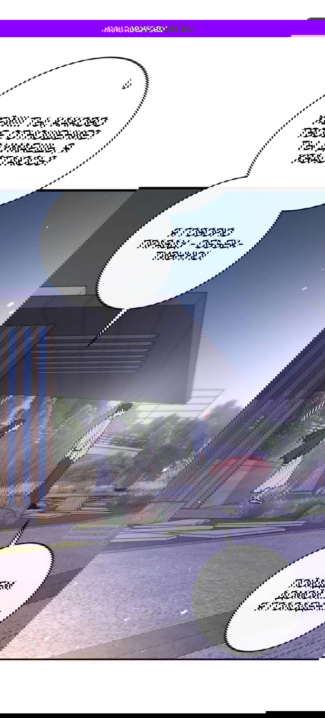 Манга Сказание о фее - Глава 81 Страница 1