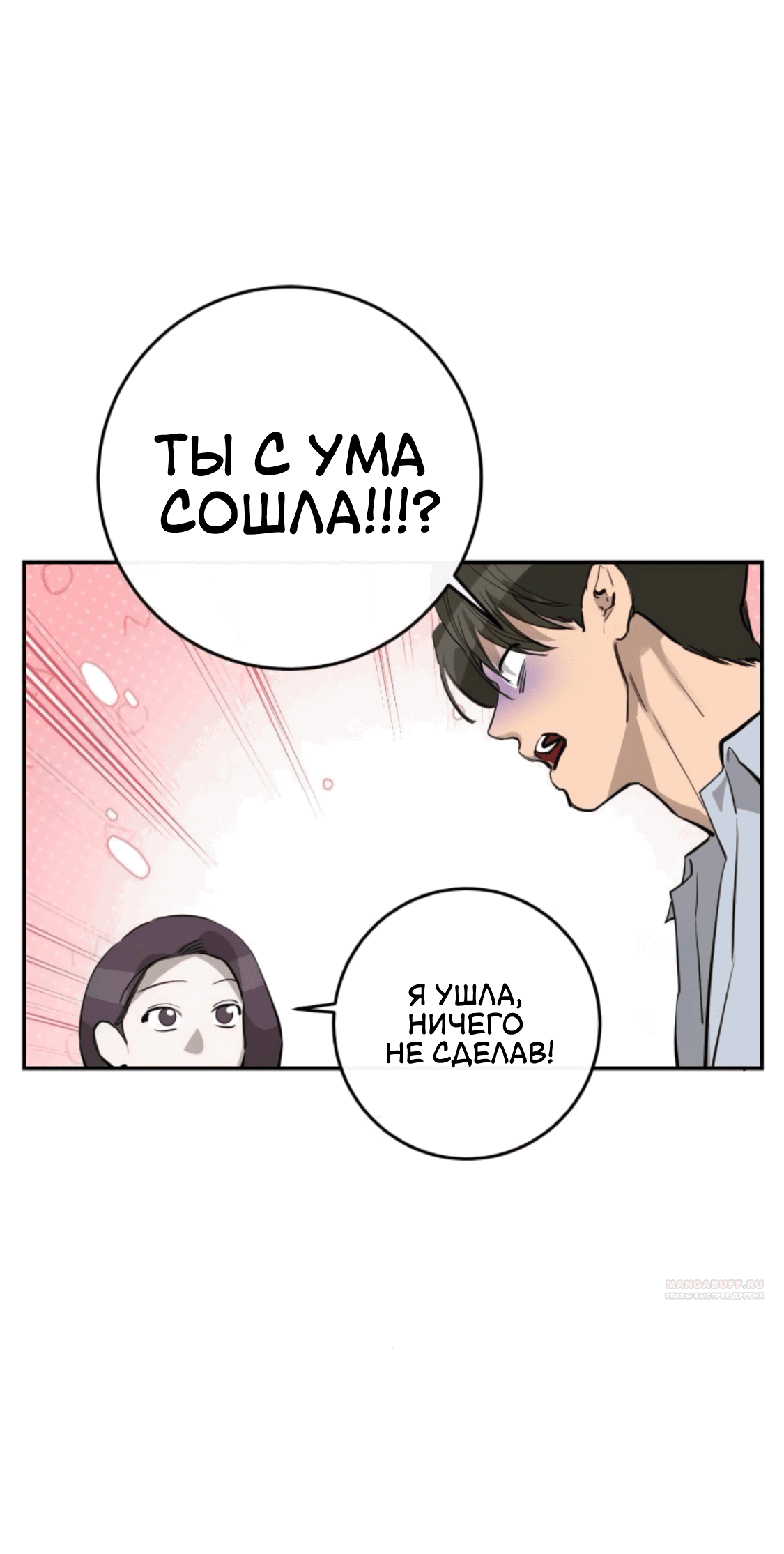 Манга Сказание о фее - Глава 81 Страница 36