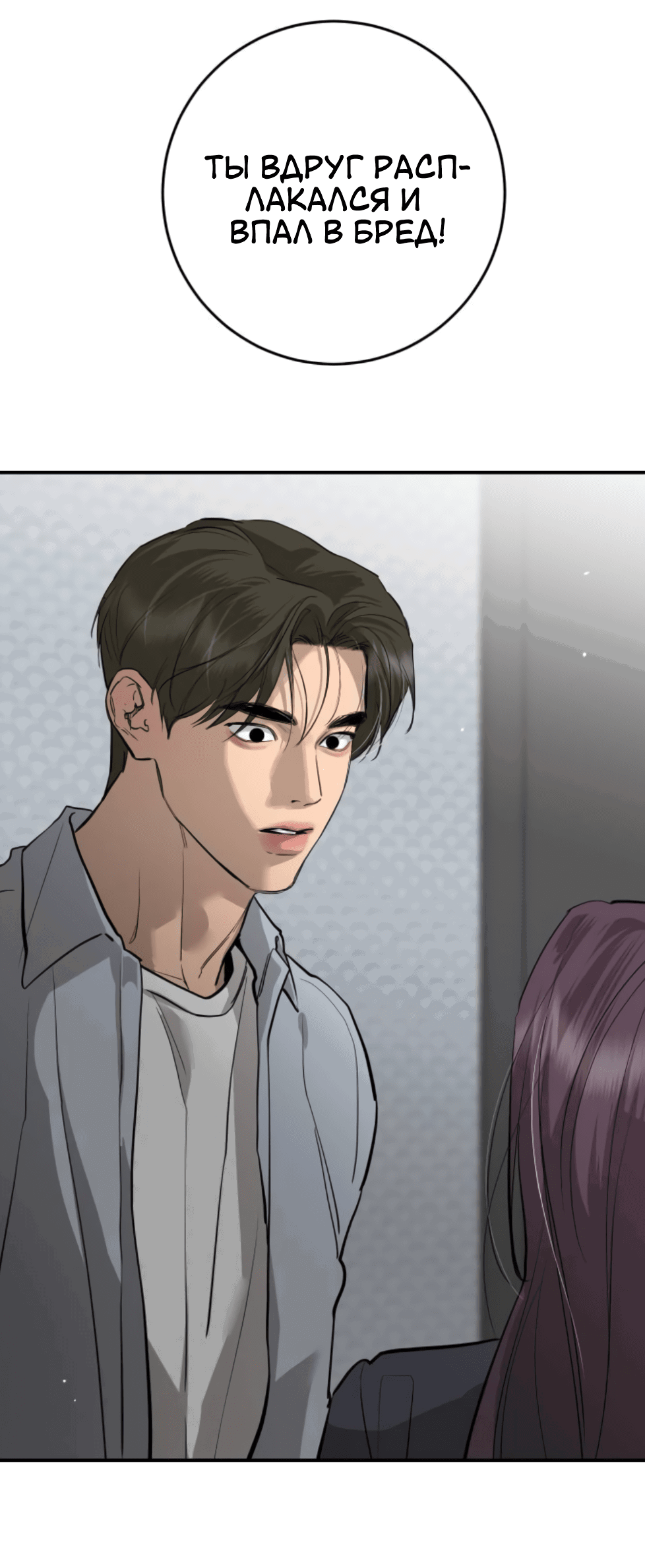 Манга Сказание о фее - Глава 81 Страница 37