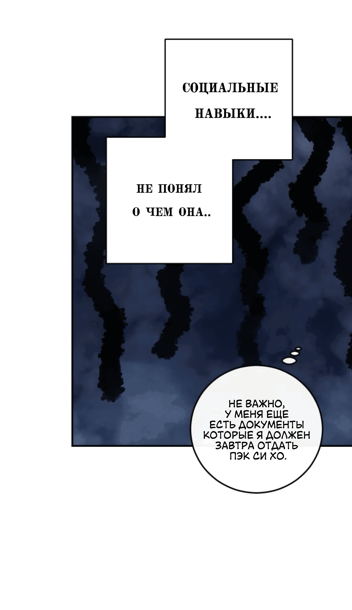 Манга Сказание о фее - Глава 81 Страница 31