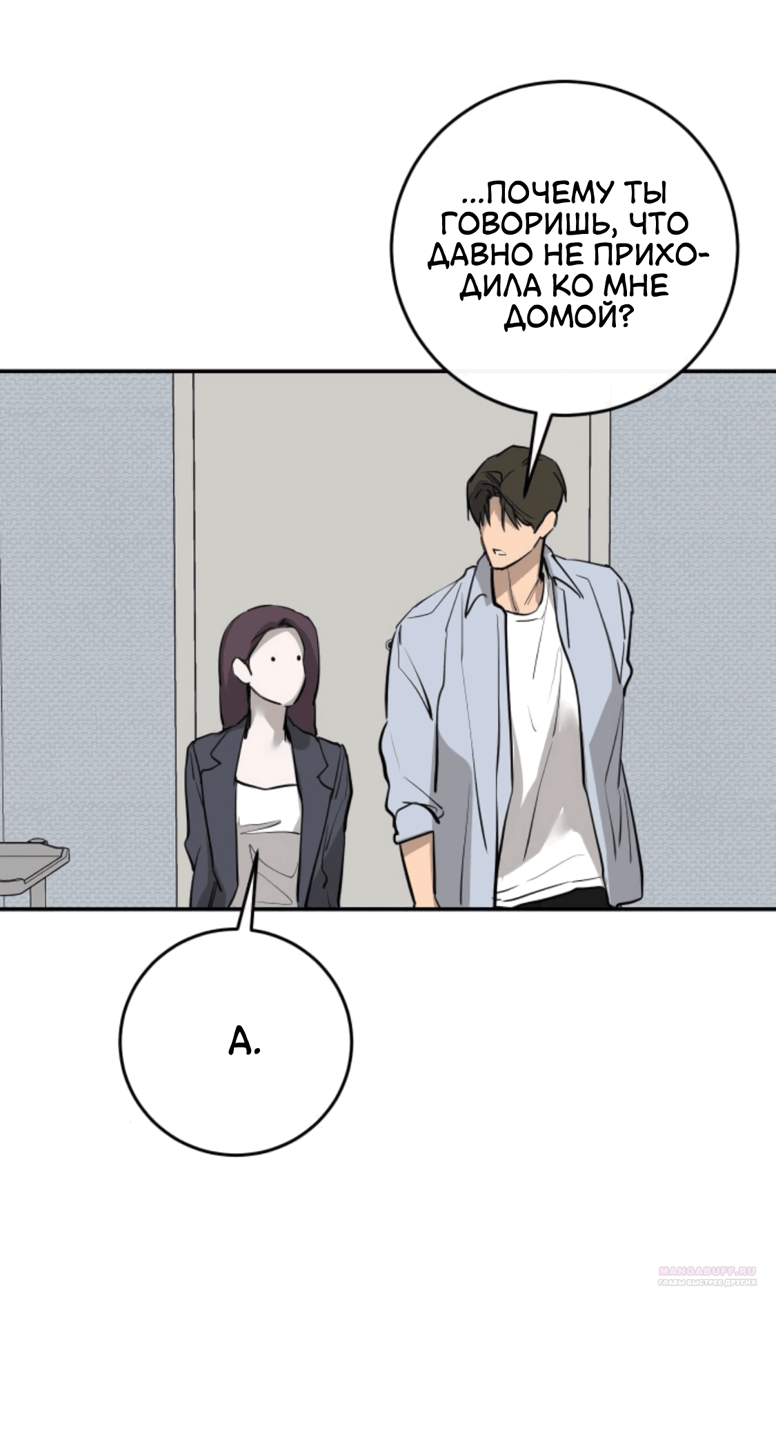 Манга Сказание о фее - Глава 81 Страница 34