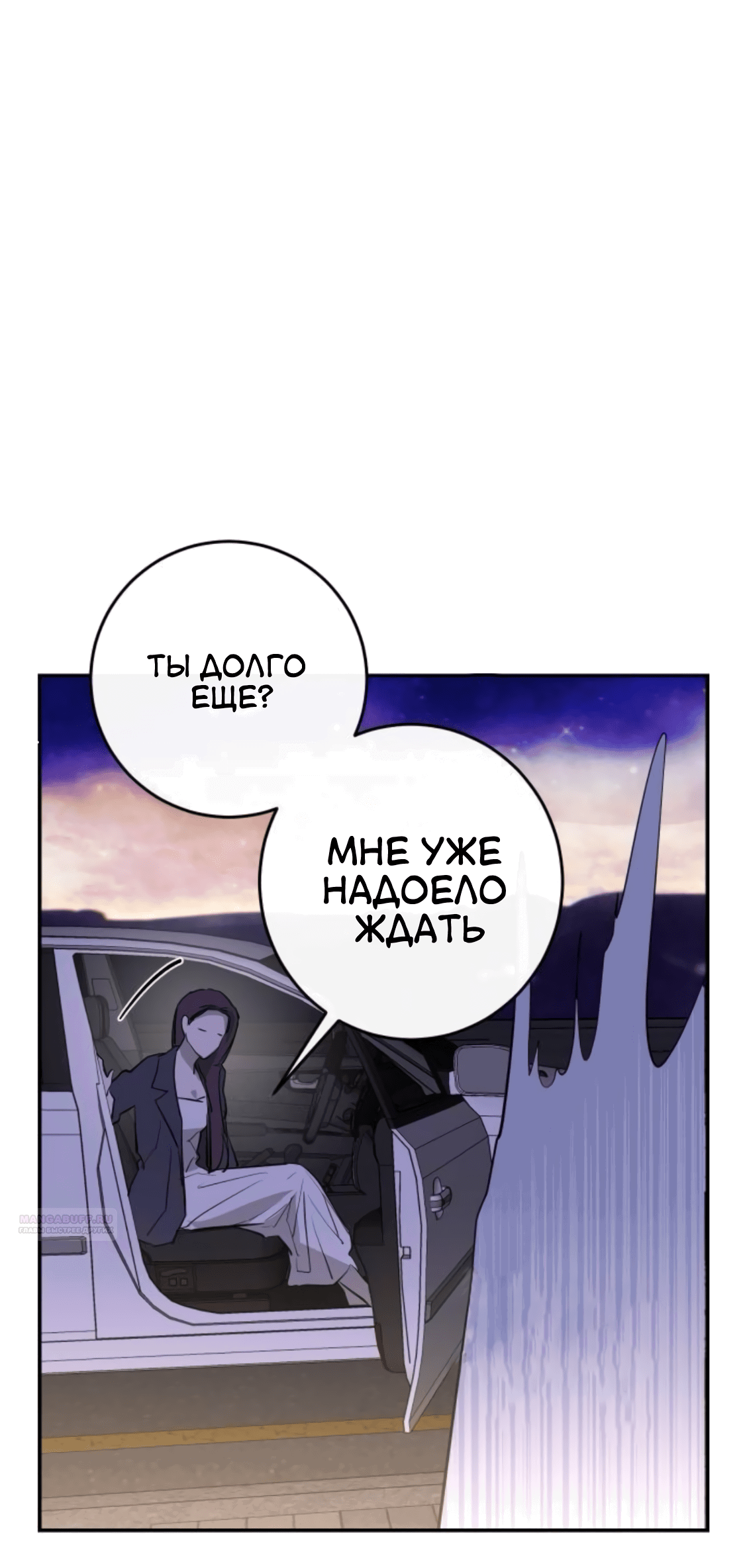 Манга Сказание о фее - Глава 81 Страница 24