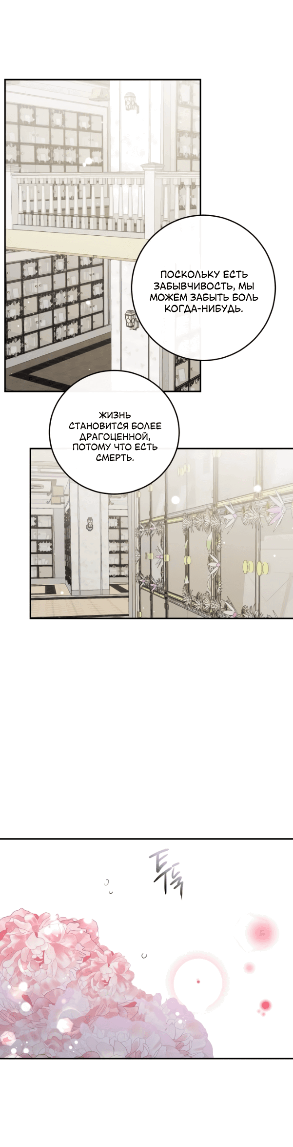 Манга Сказание о фее - Глава 80 Страница 13