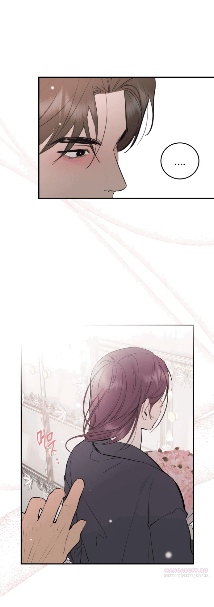 Манга Сказание о фее - Глава 80 Страница 16