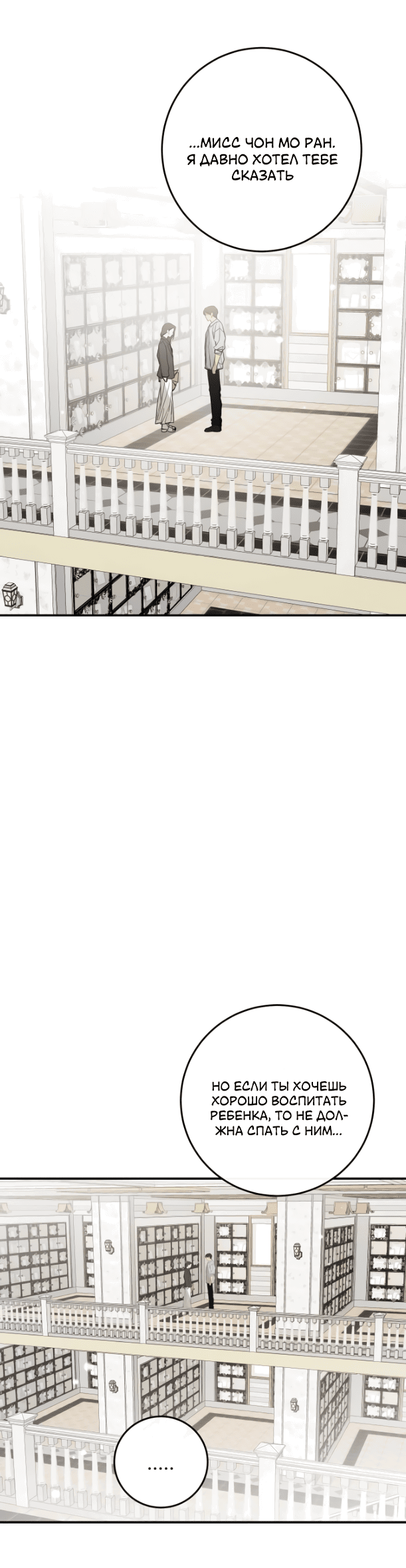 Манга Сказание о фее - Глава 80 Страница 21