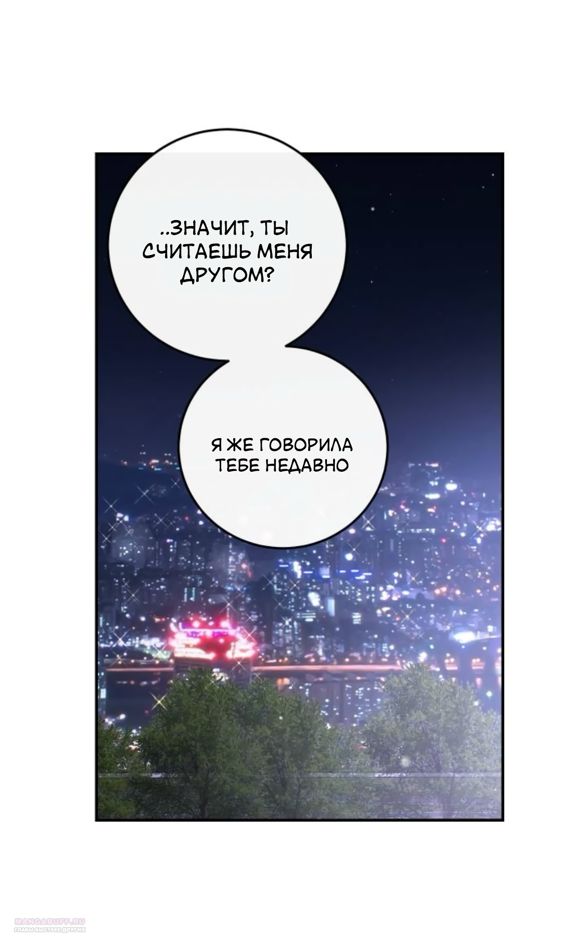 Манга Сказание о фее - Глава 80 Страница 42