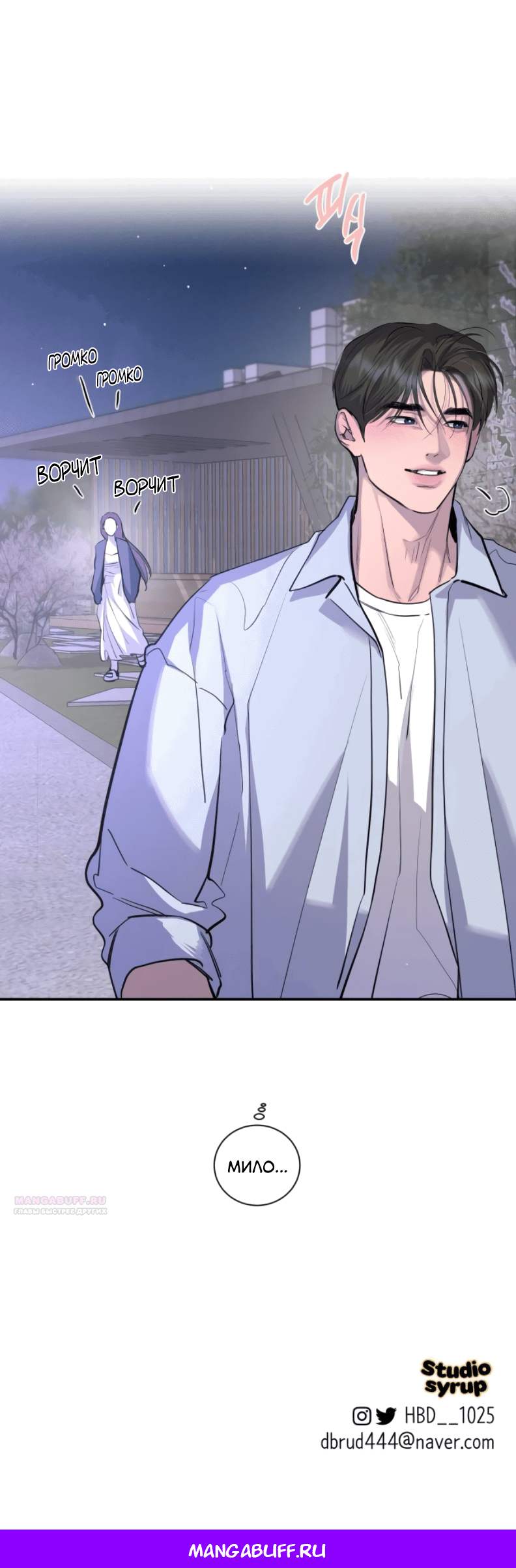 Манга Сказание о фее - Глава 80 Страница 47