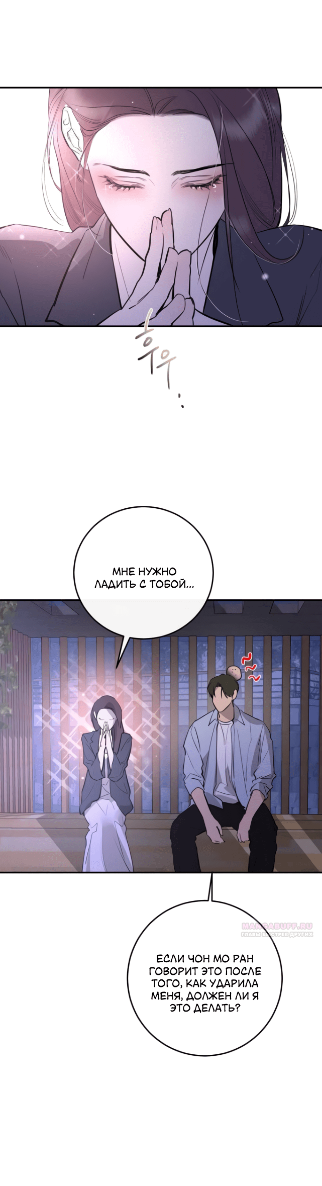 Манга Сказание о фее - Глава 80 Страница 22