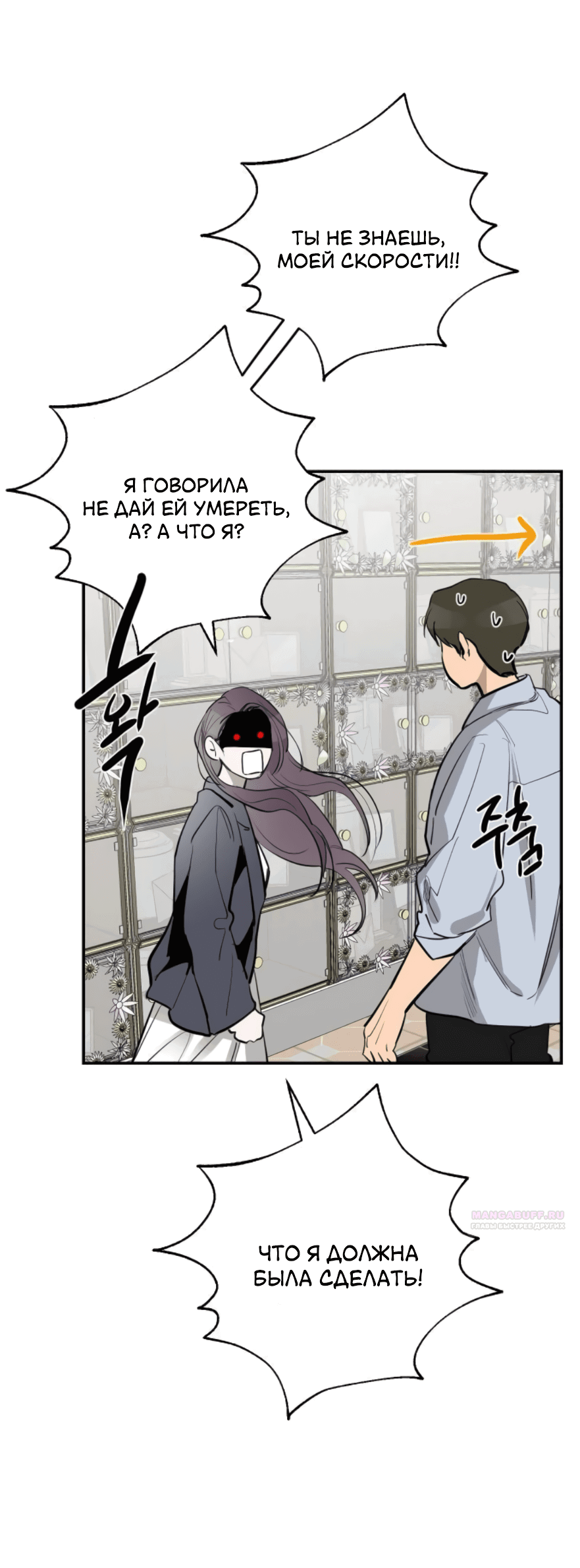 Манга Сказание о фее - Глава 80 Страница 18