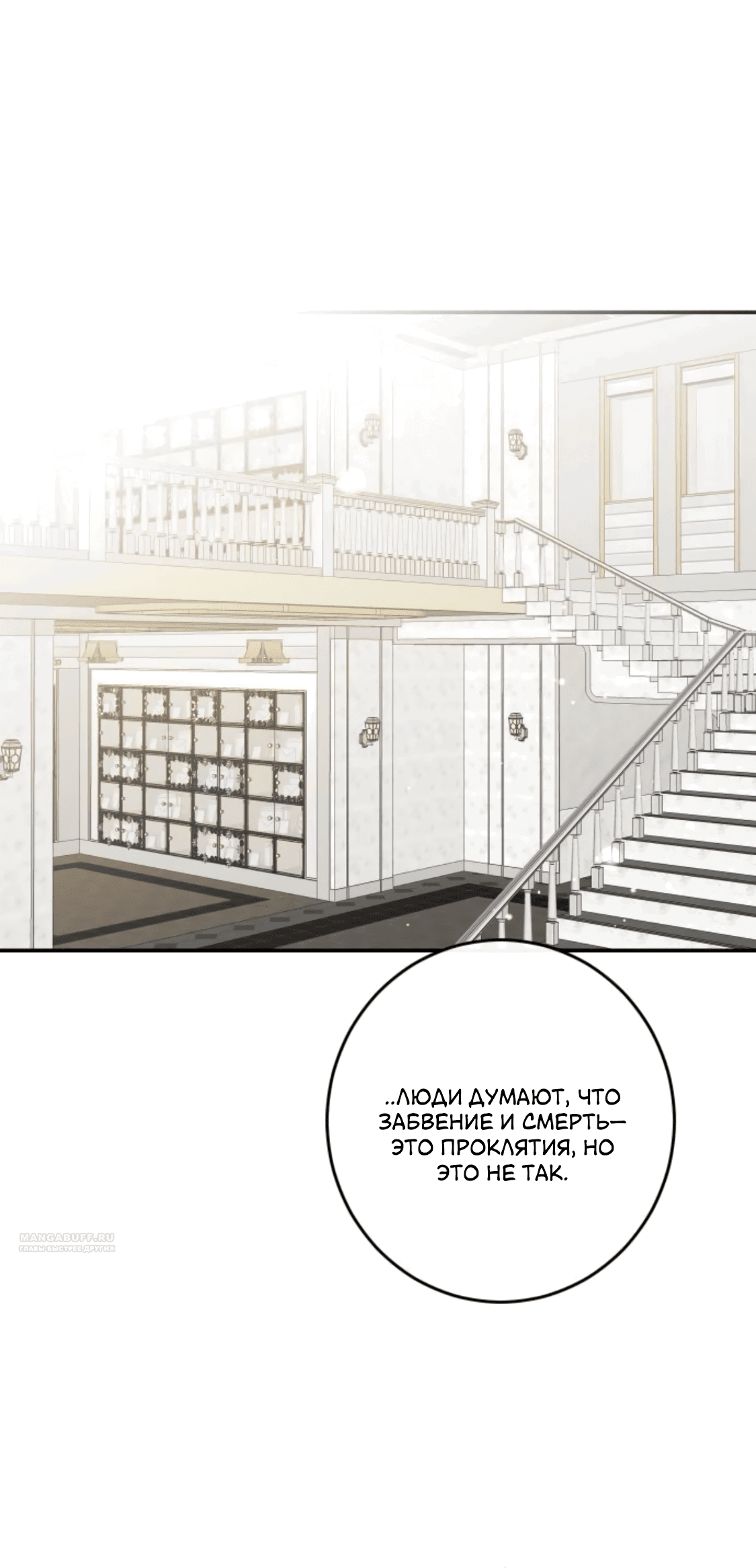 Манга Сказание о фее - Глава 80 Страница 12