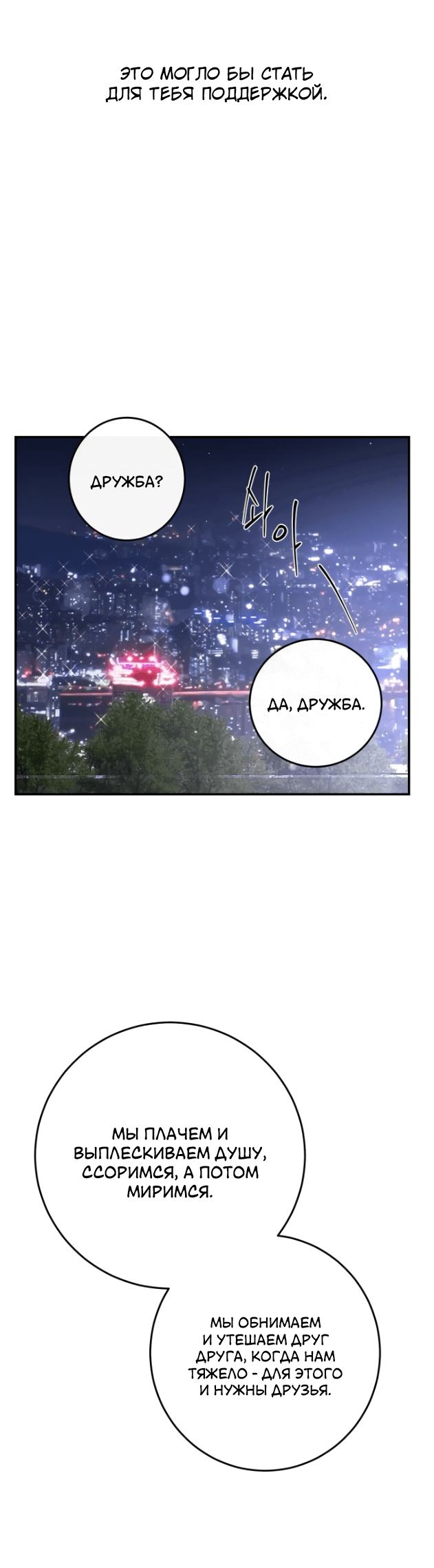 Манга Сказание о фее - Глава 80 Страница 37