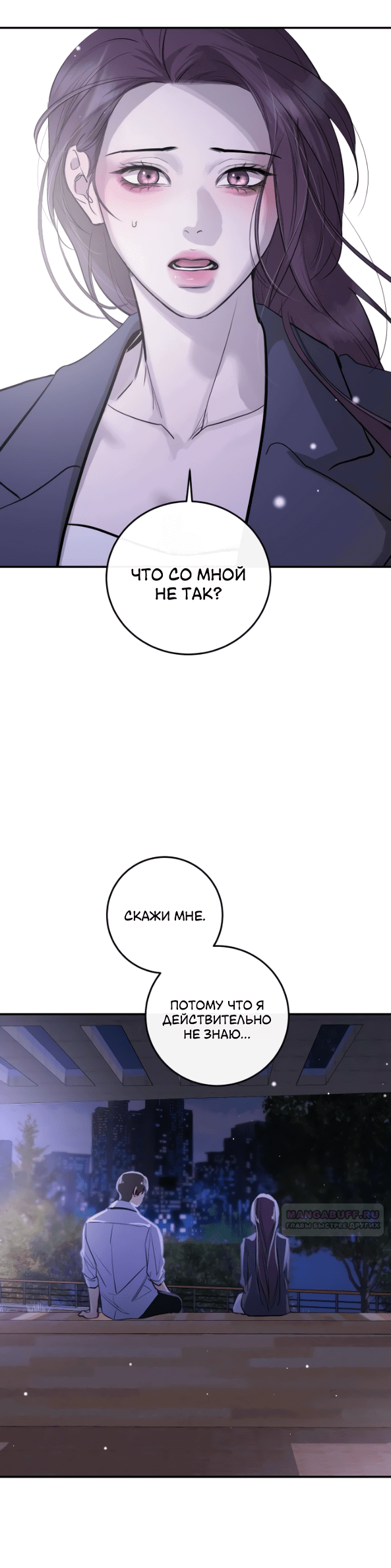 Манга Сказание о фее - Глава 80 Страница 30