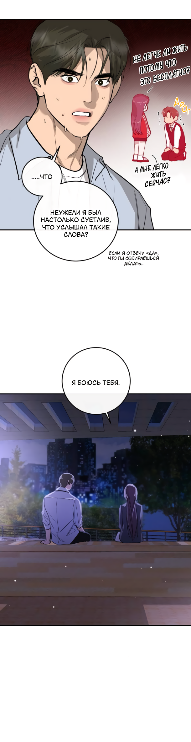 Манга Сказание о фее - Глава 80 Страница 25