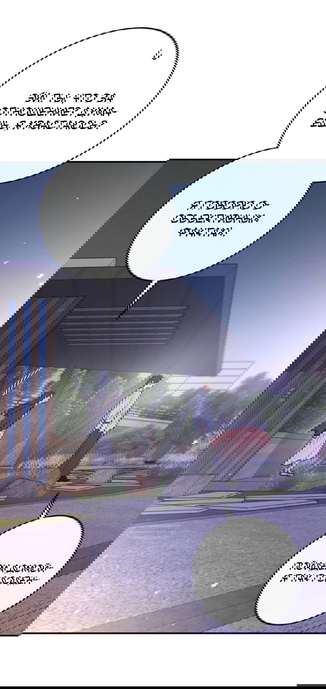 Манга Сказание о фее - Глава 80 Страница 46