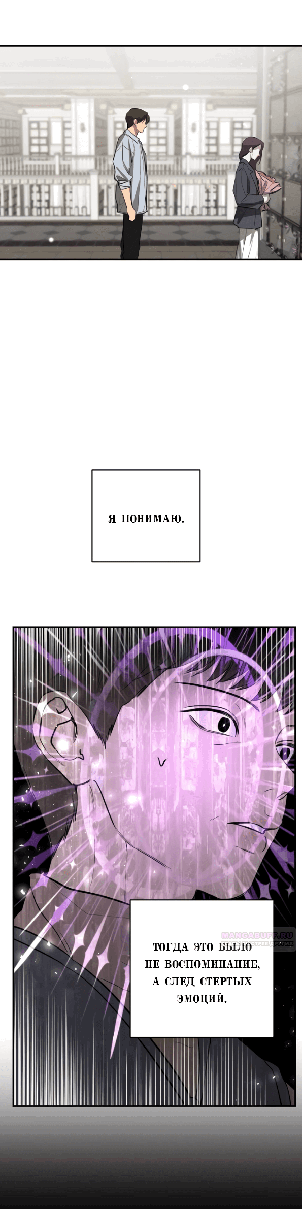 Манга Сказание о фее - Глава 80 Страница 10