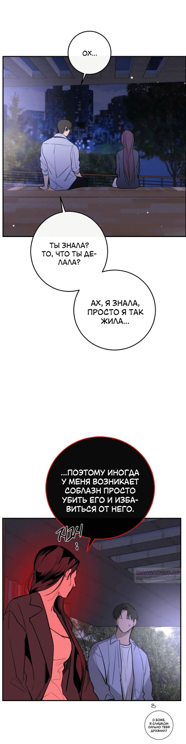 Манга Сказание о фее - Глава 80 Страница 28