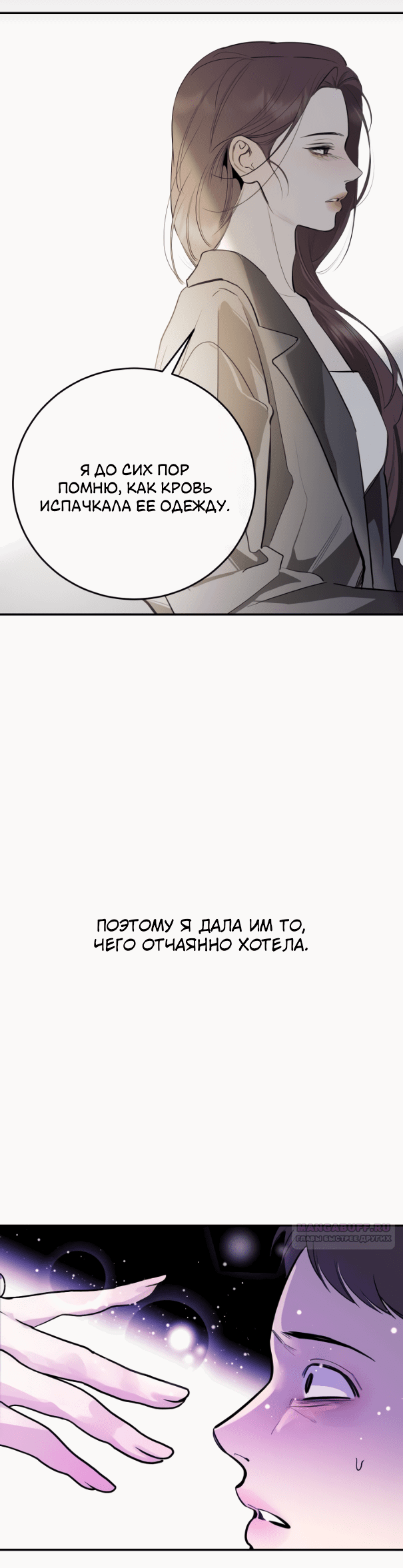 Манга Сказание о фее - Глава 80 Страница 8