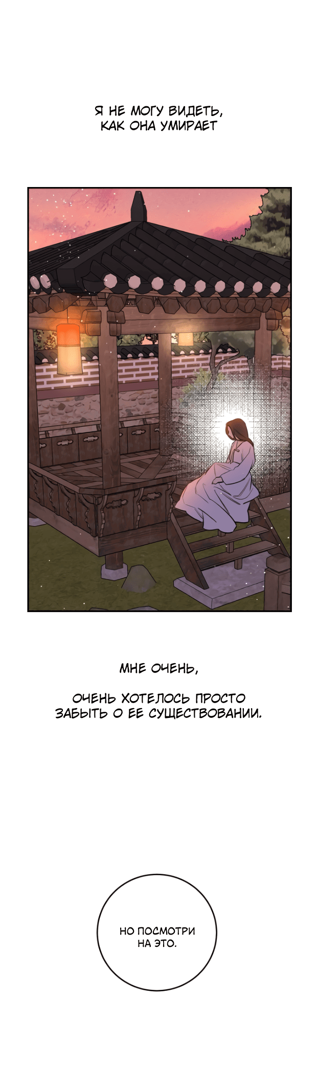 Манга Сказание о фее - Глава 80 Страница 7