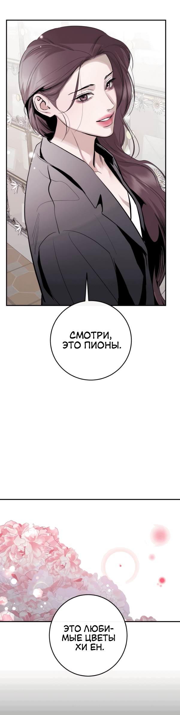 Манга Сказание о фее - Глава 79 Страница 11