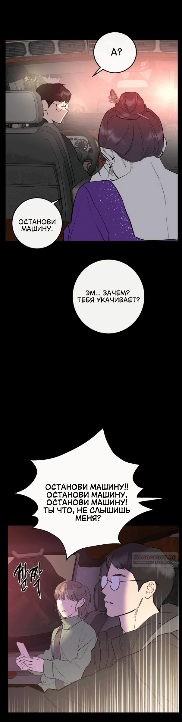 Манга Сказание о фее - Глава 79 Страница 52