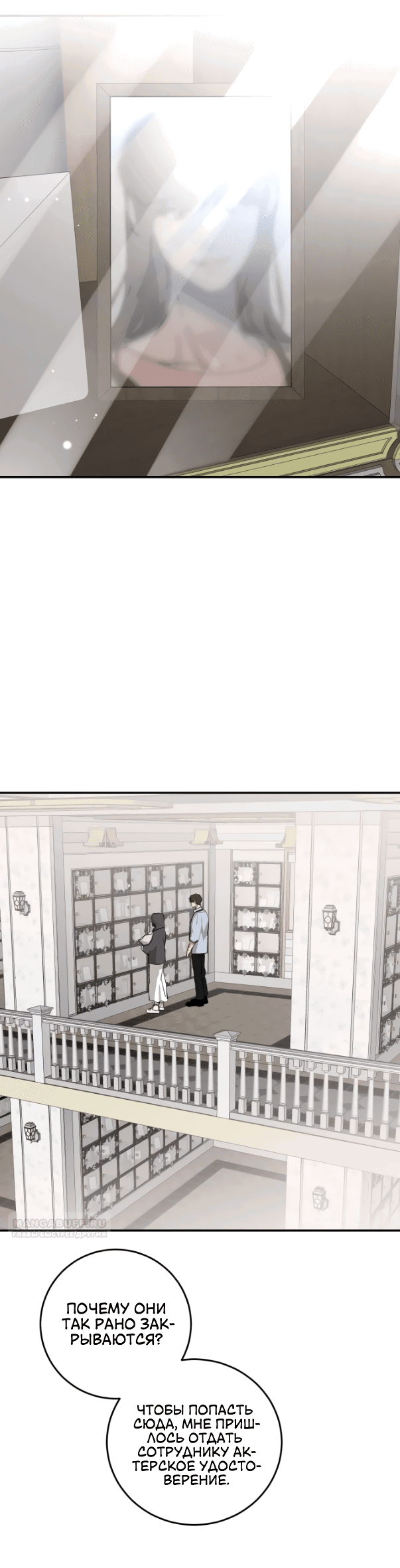 Манга Сказание о фее - Глава 79 Страница 8