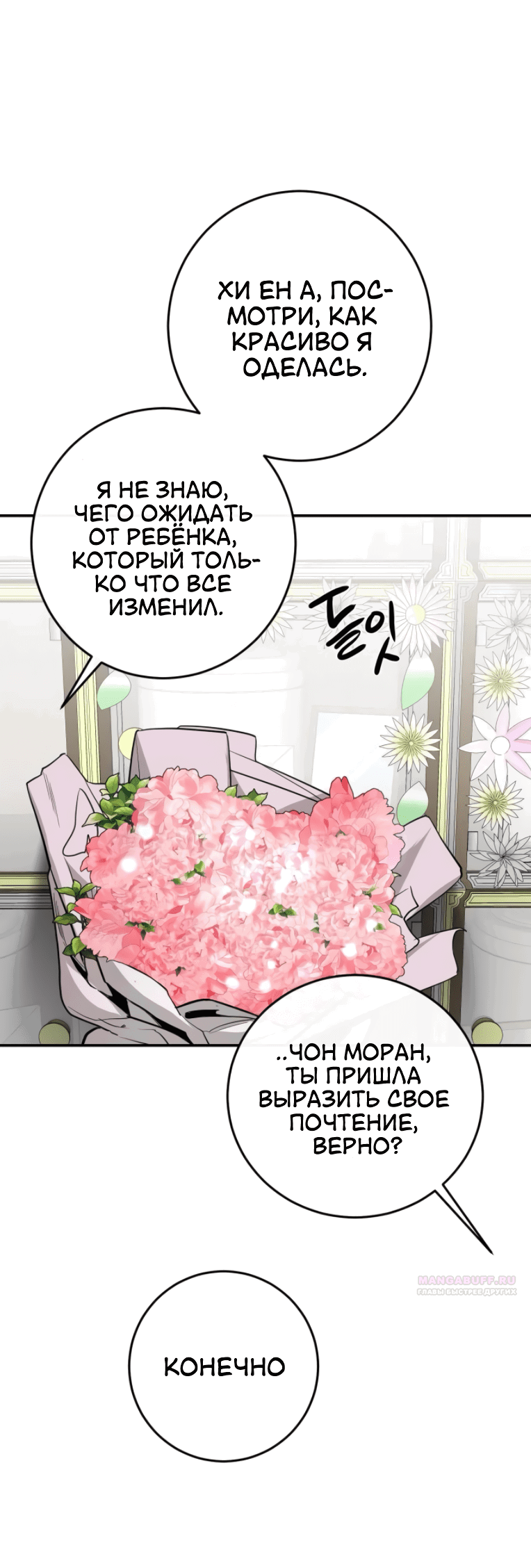 Манга Сказание о фее - Глава 79 Страница 10