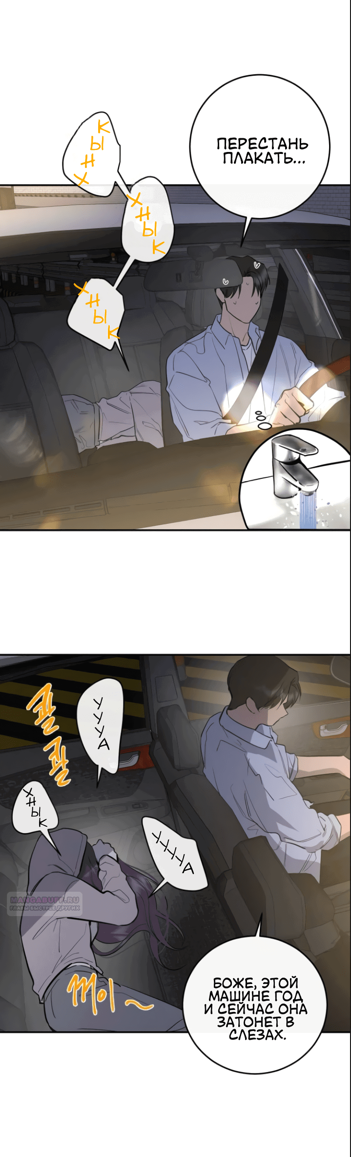 Манга Сказание о фее - Глава 79 Страница 2