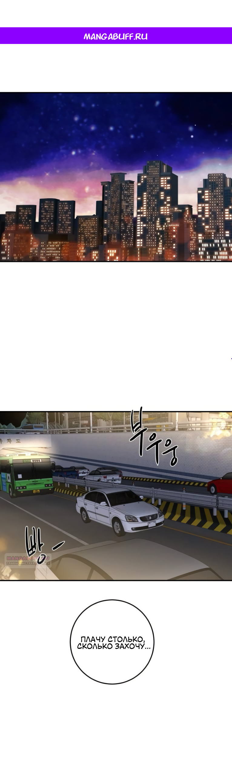 Манга Сказание о фее - Глава 79 Страница 1