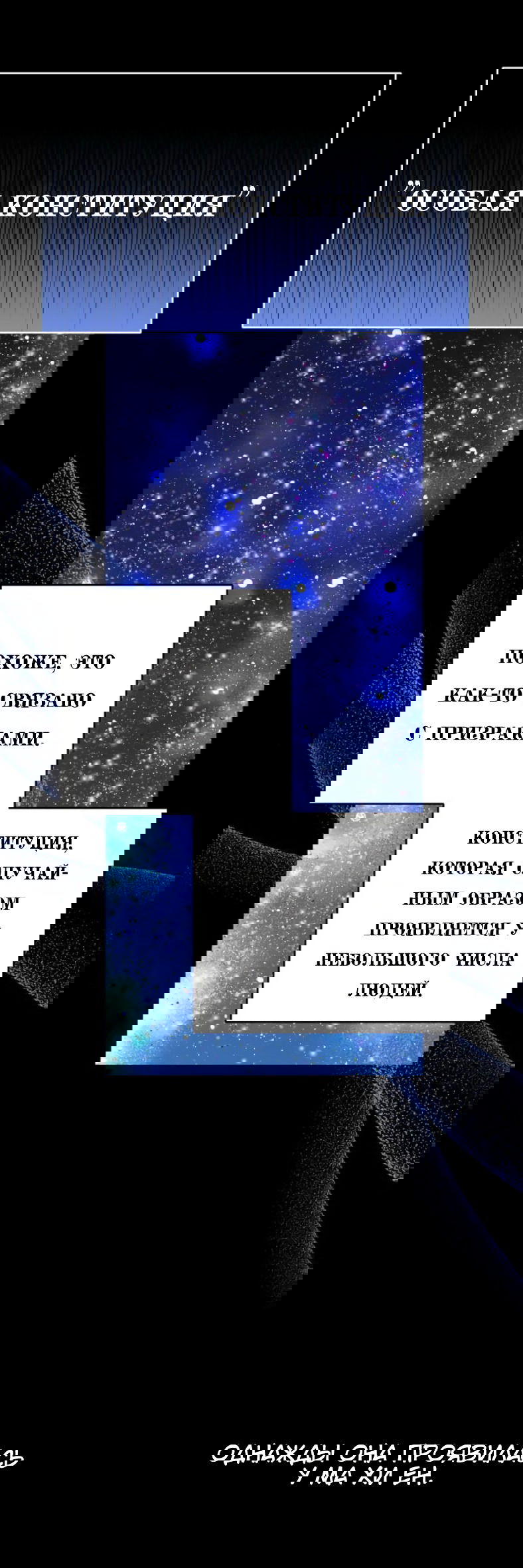 Манга Сказание о фее - Глава 79 Страница 25