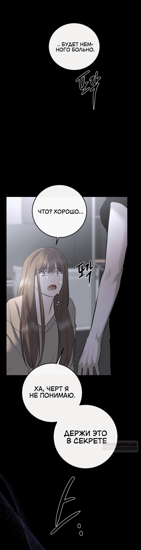 Манга Сказание о фее - Глава 79 Страница 30