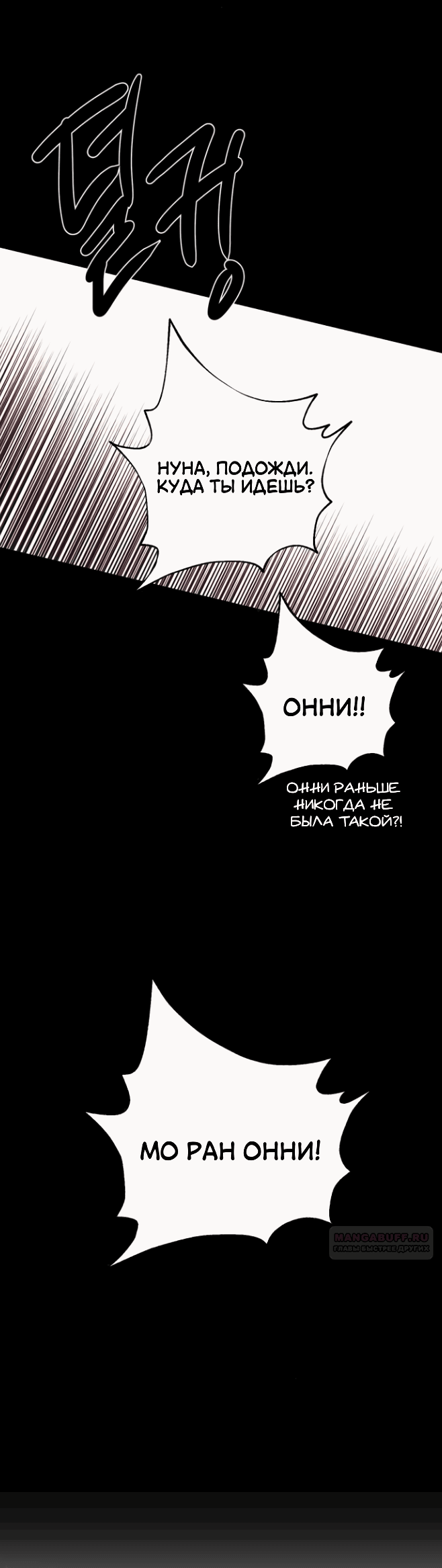 Манга Сказание о фее - Глава 79 Страница 54