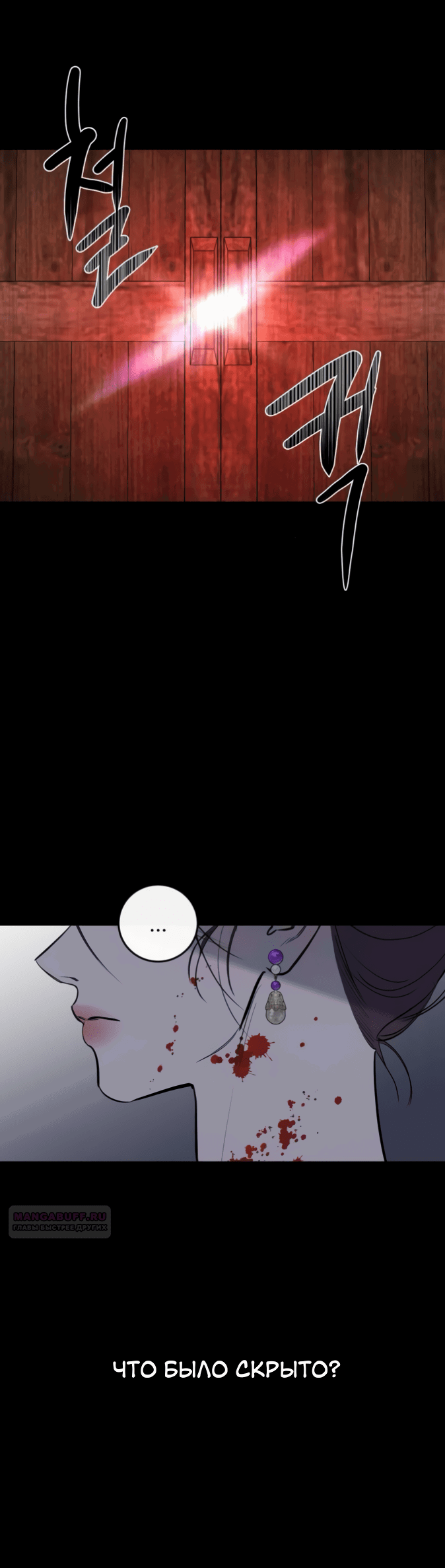 Манга Сказание о фее - Глава 79 Страница 68