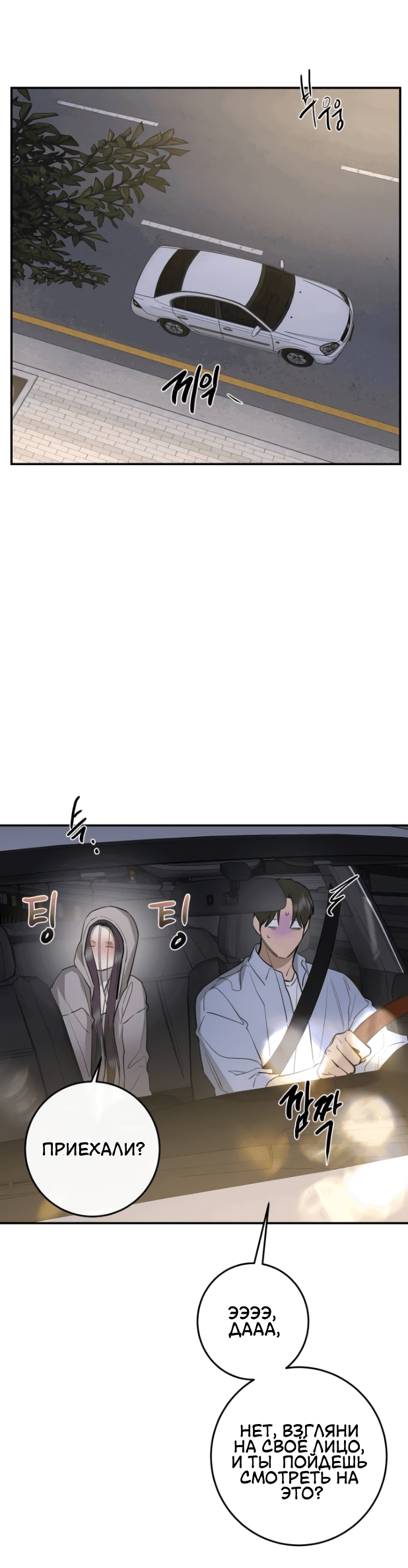 Манга Сказание о фее - Глава 79 Страница 3