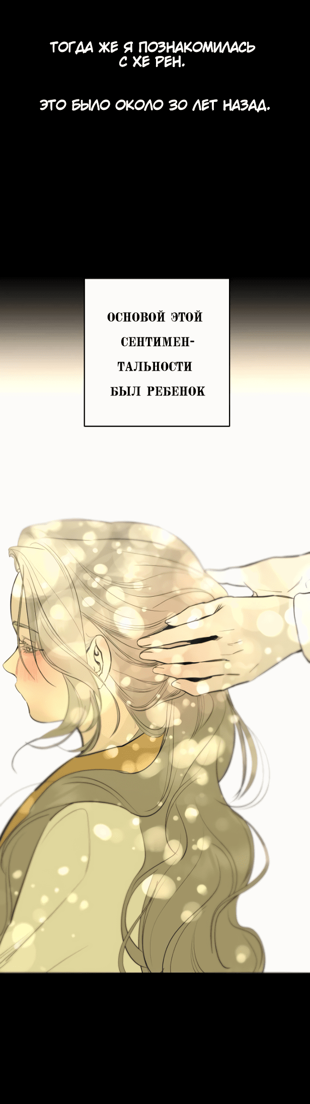 Манга Сказание о фее - Глава 79 Страница 21